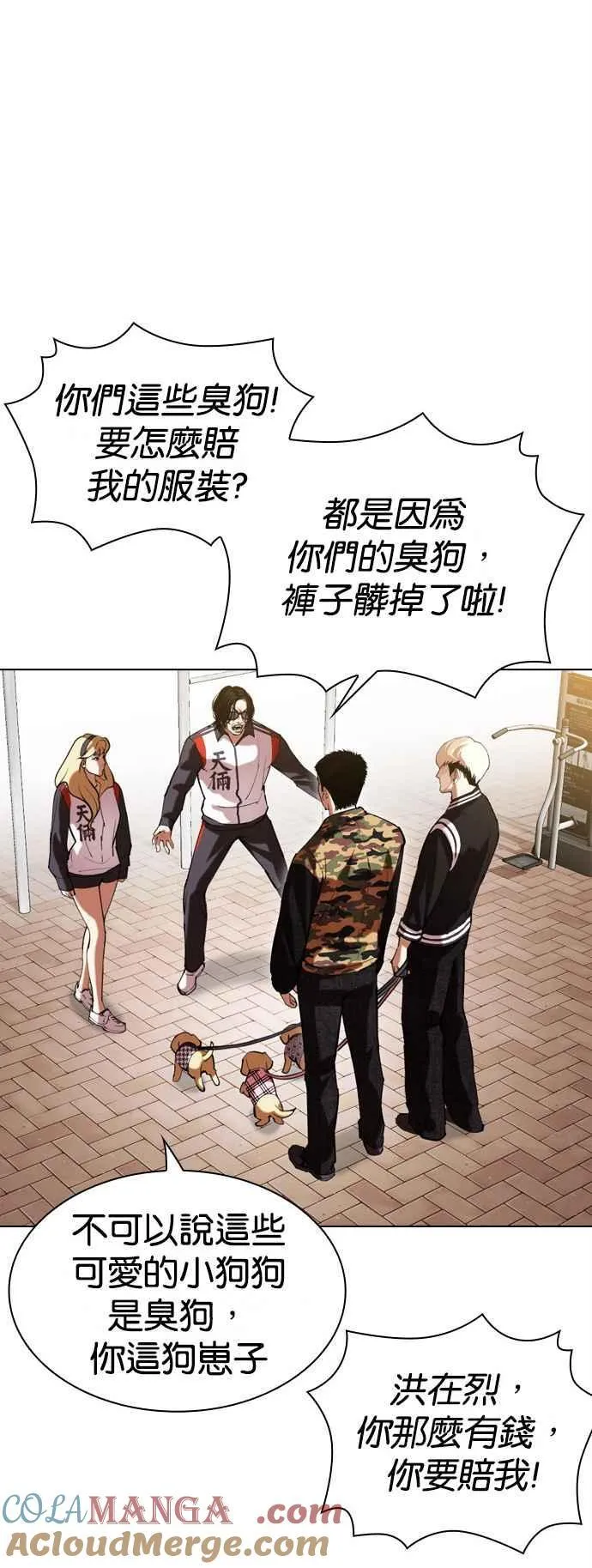 [第517话] 打倒宗健 [16] 第93页