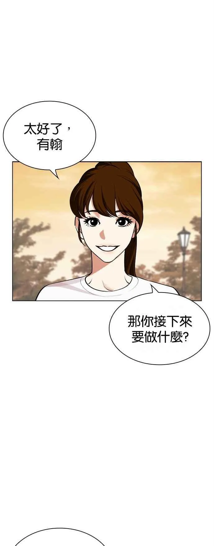[第517话] 打倒宗健 [16] 第83页