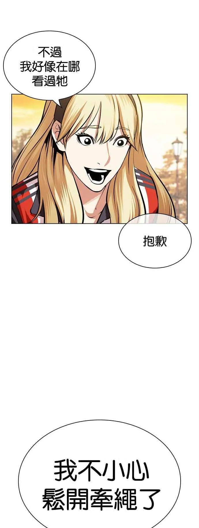 [第517话] 打倒宗健 [16] 第91页