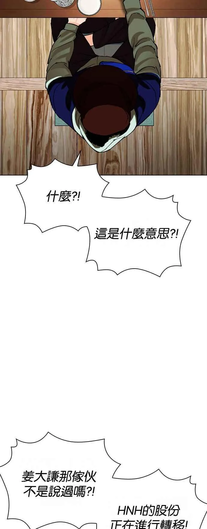 [第517话] 打倒宗健 [16] 第52页