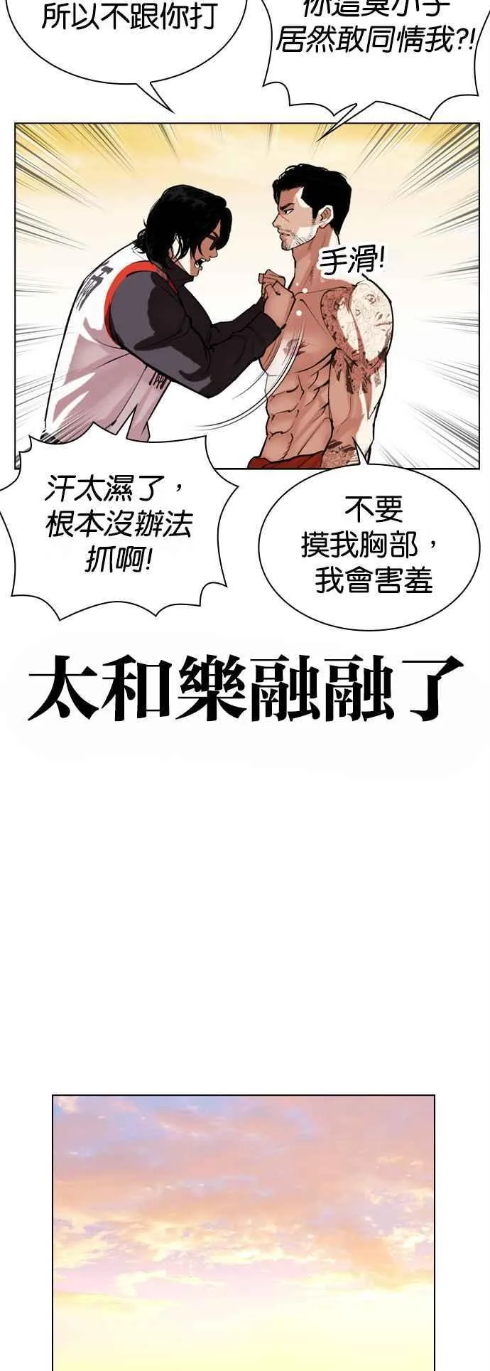 [第517话] 打倒宗健 [16] 第99页