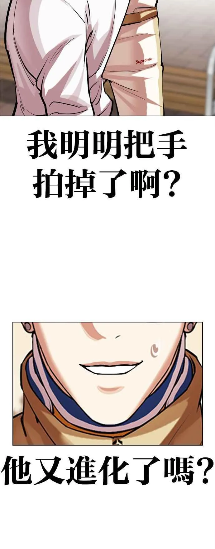 [第517话] 打倒宗健 [16] 第82页