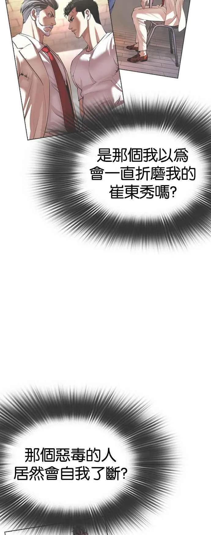 [第517话] 打倒宗健 [16] 第24页