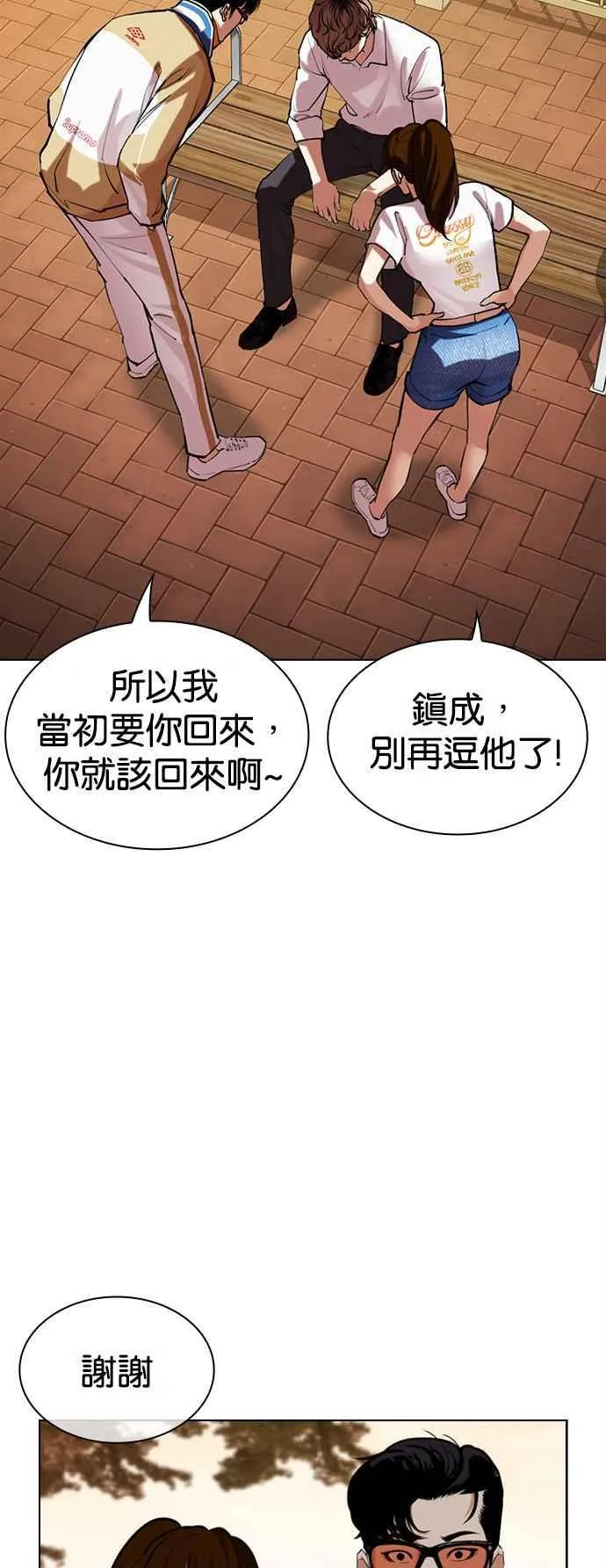 [第517话] 打倒宗健 [16] 第74页