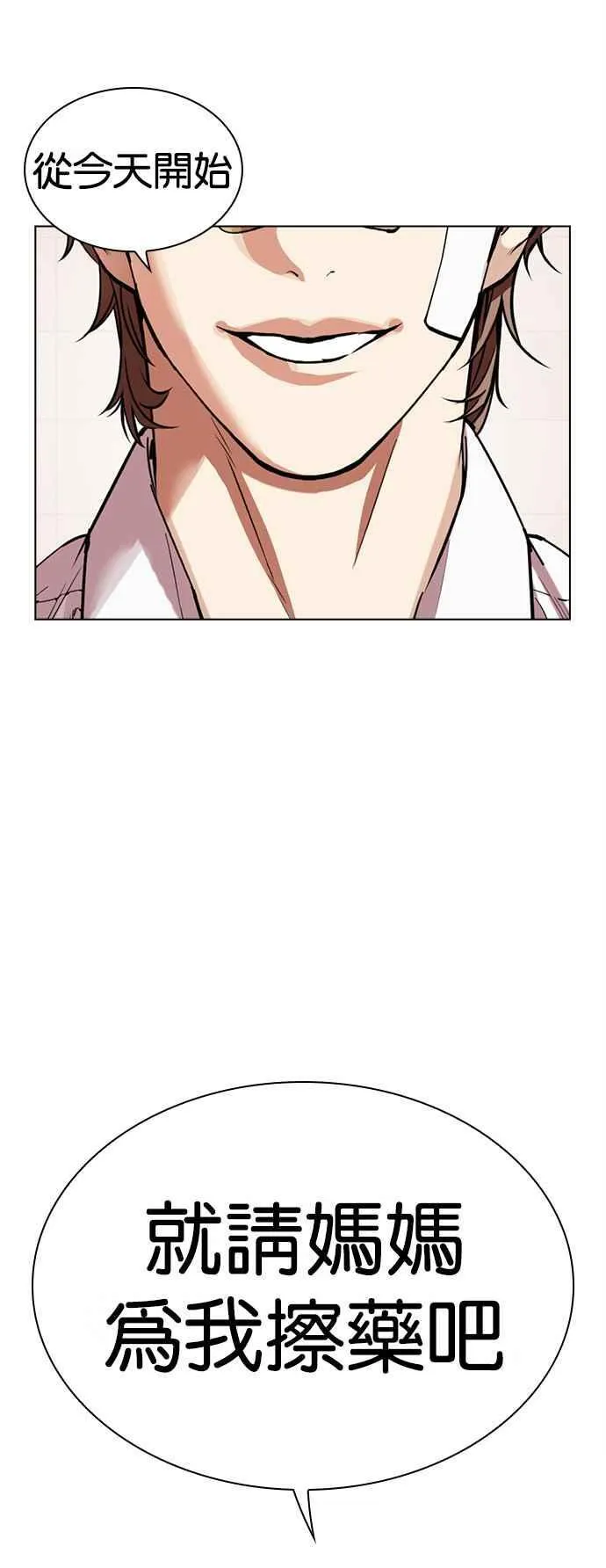 [第517话] 打倒宗健 [16] 第70页