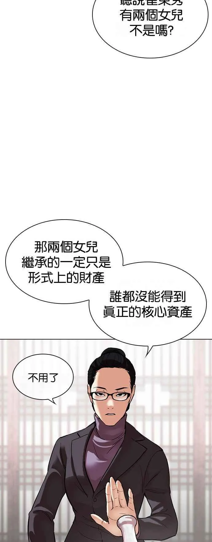 [第517话] 打倒宗健 [16] 第56页