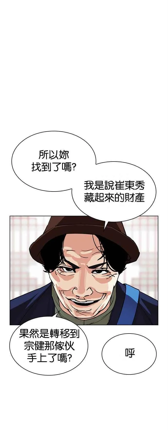 [第517话] 打倒宗健 [16] 第50页