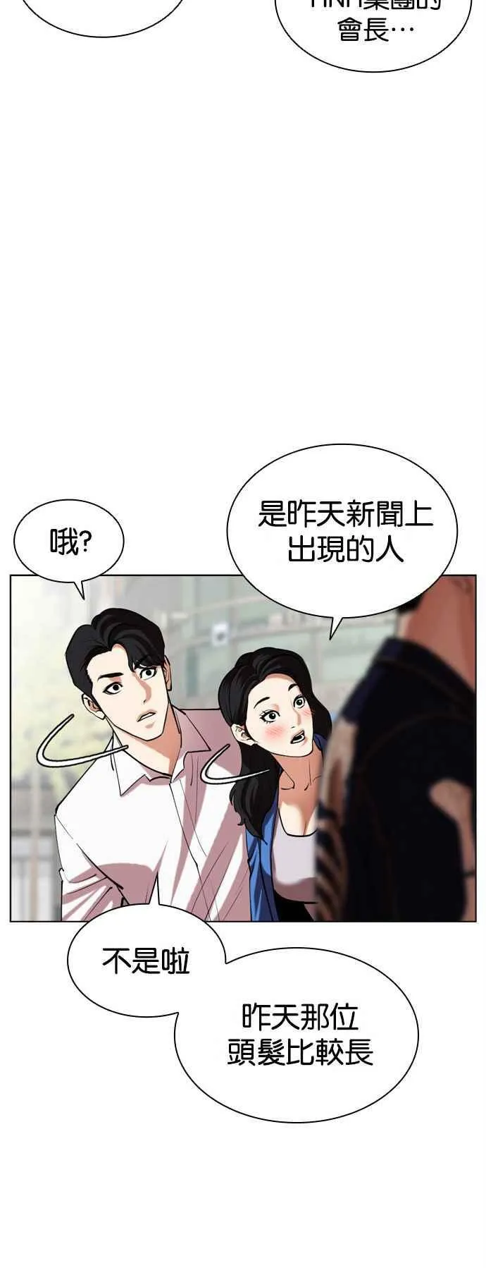 [第517话] 打倒宗健 [16] 第3页