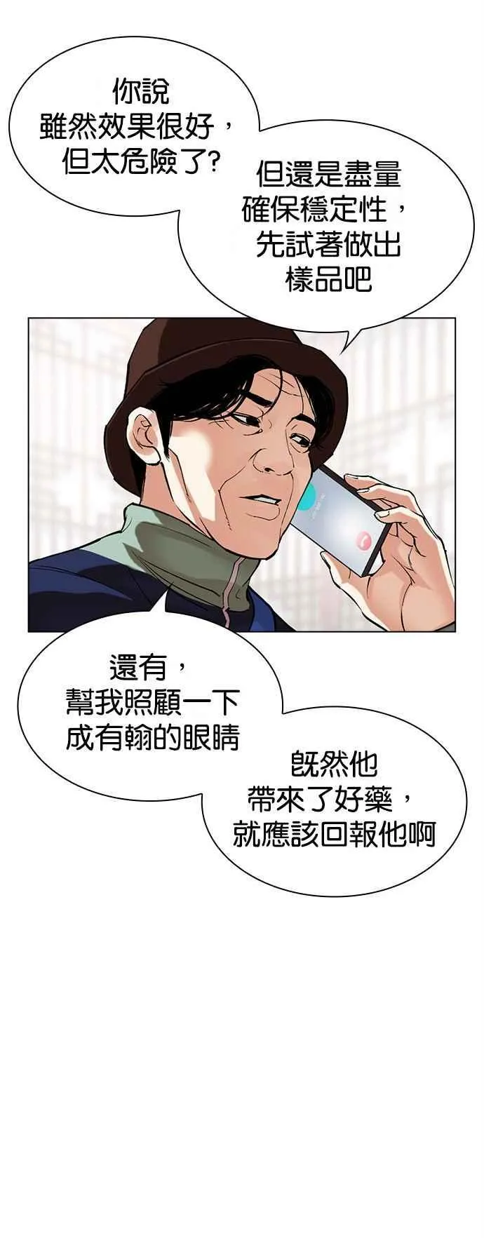 [第517话] 打倒宗健 [16] 第47页