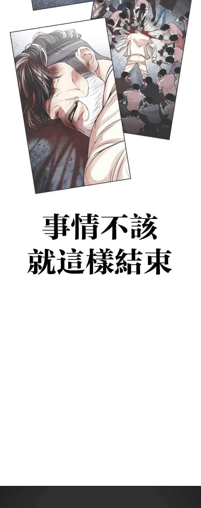 [第517话] 打倒宗健 [16] 第28页