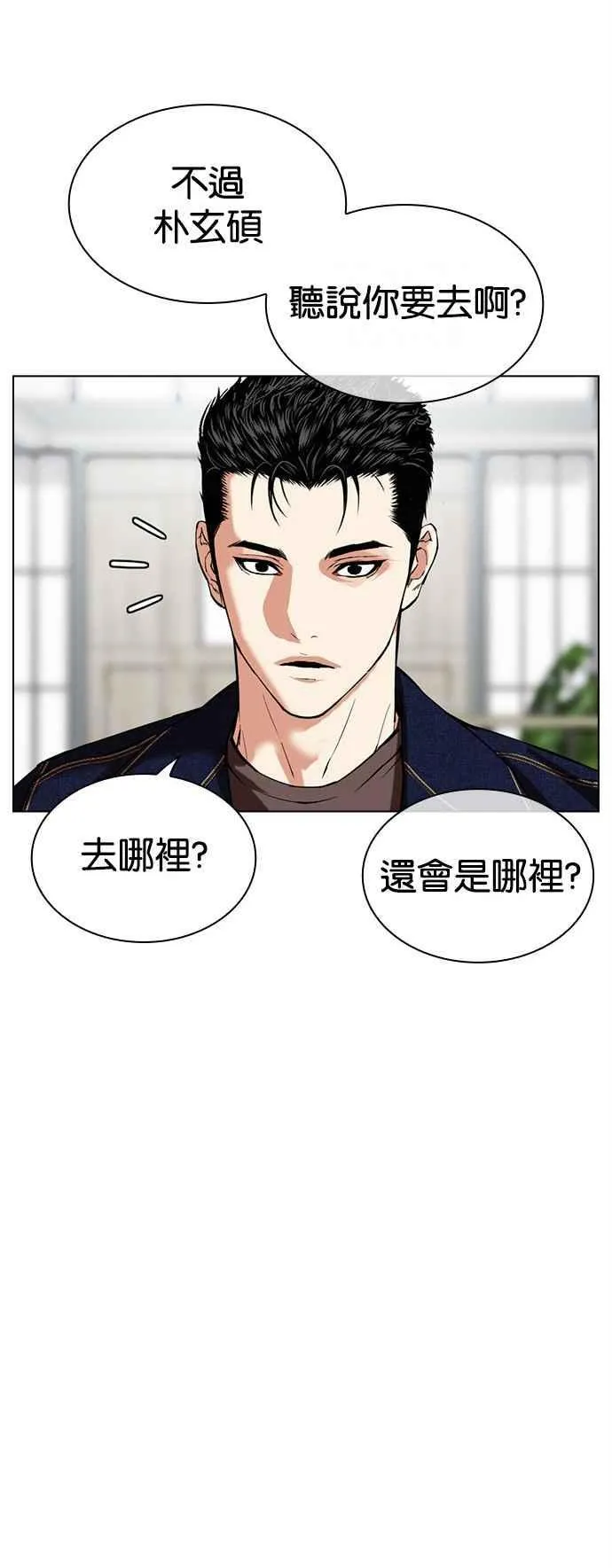 [第517话] 打倒宗健 [16] 第19页