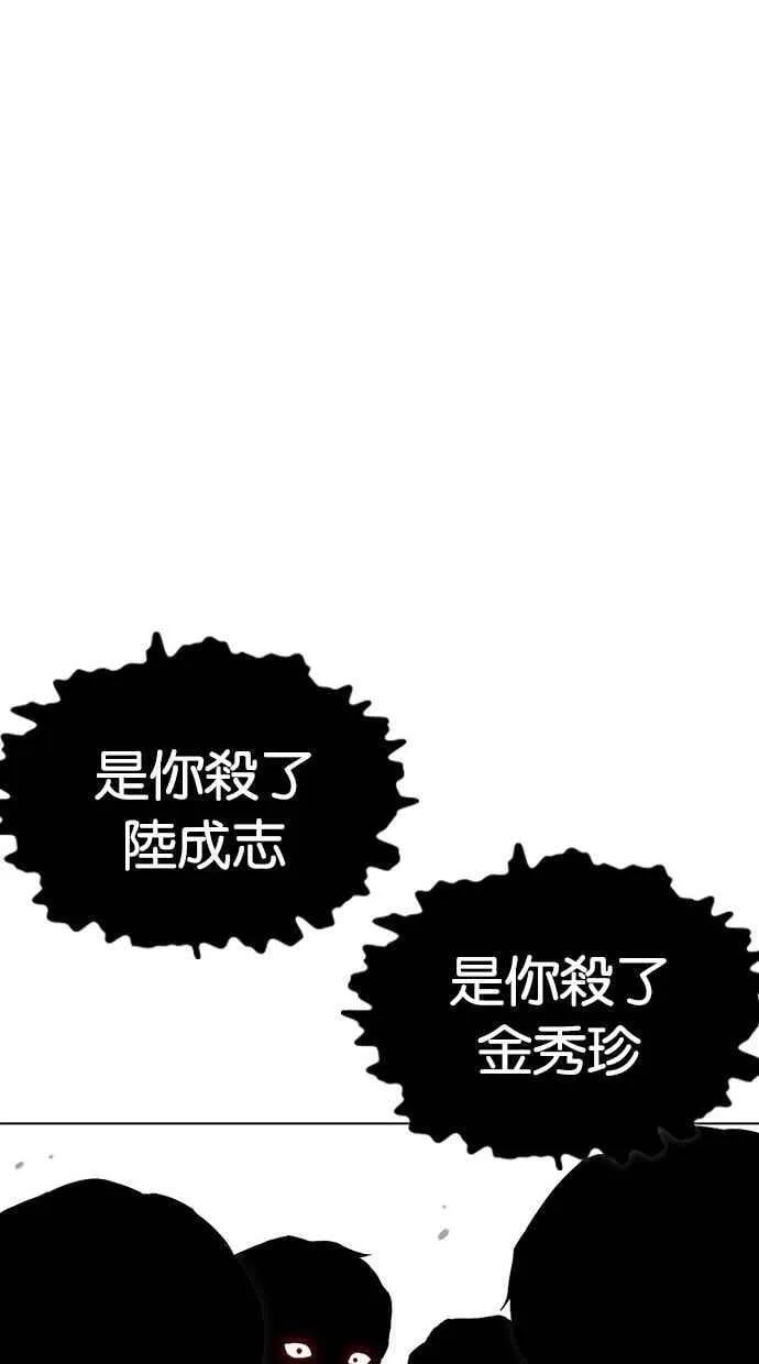 [第500话] 天俩 [完] 第66页