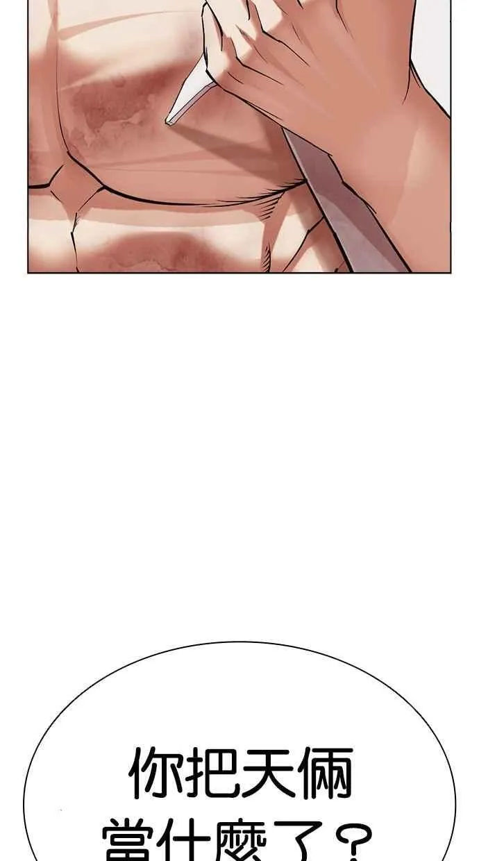[第500话] 天俩 [完] 第140页