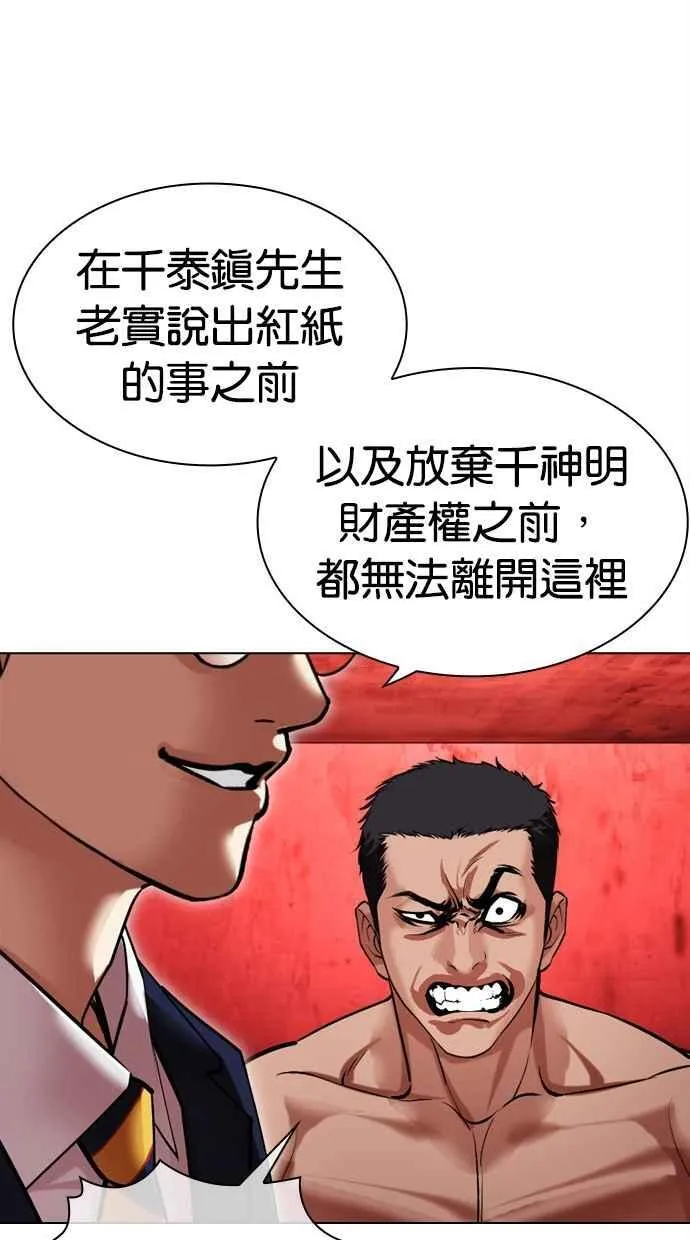 [第500话] 天俩 [完] 第38页