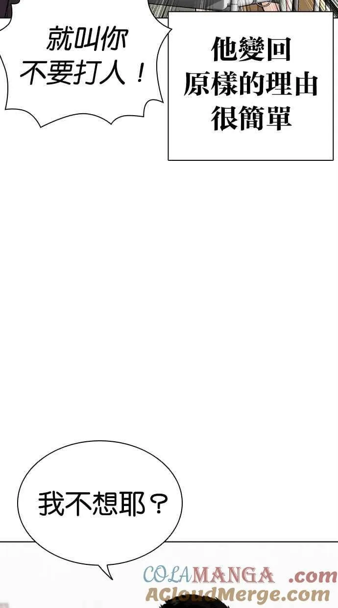 [第500话] 天俩 [完] 第57页