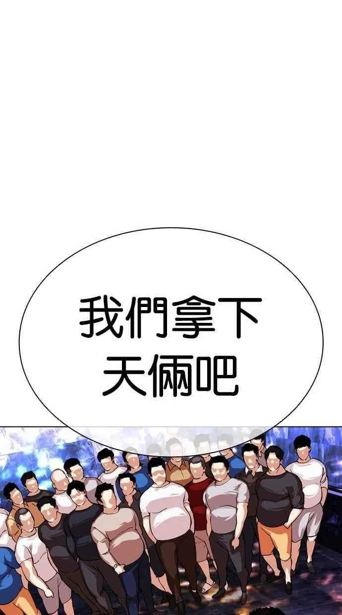 [第500话] 天俩 [完] 第104页
