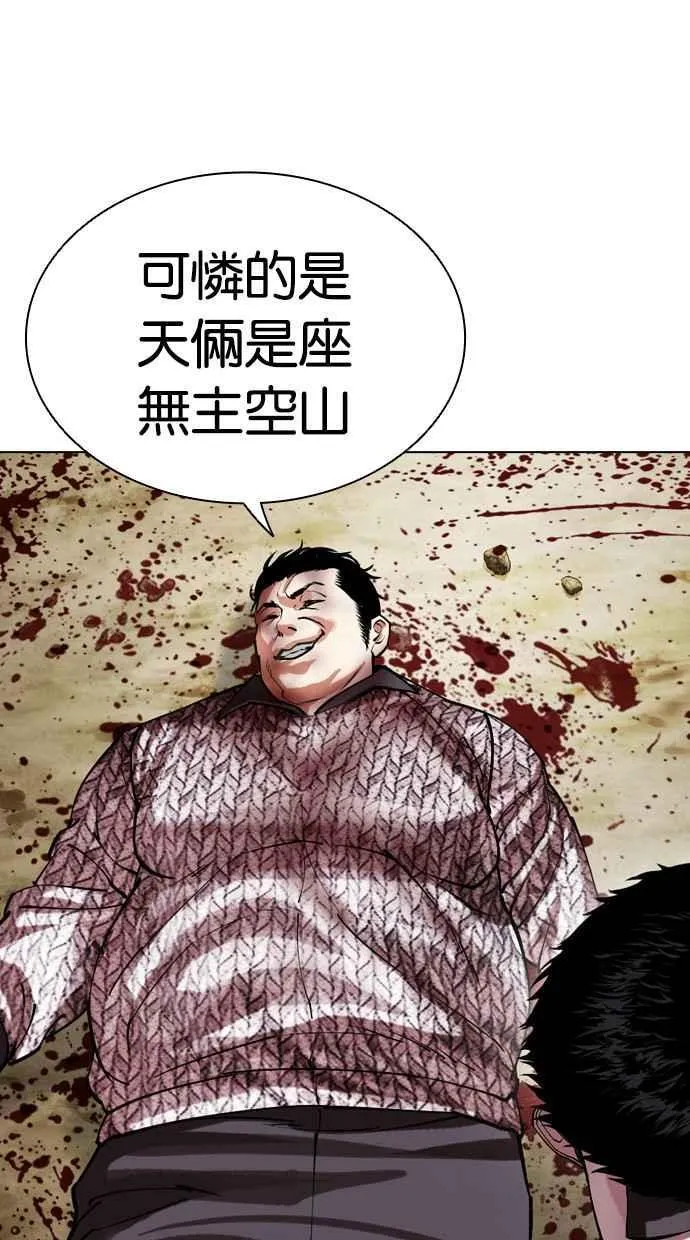 [第500话] 天俩 [完] 第124页