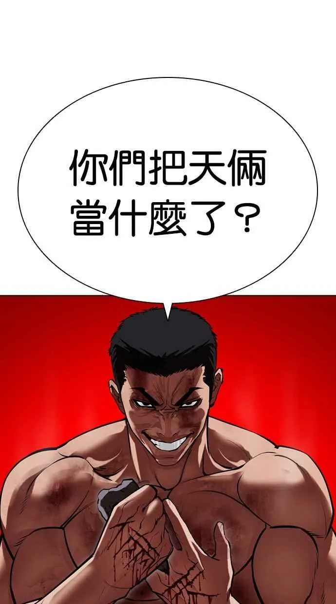 [第500话] 天俩 [完] 第148页