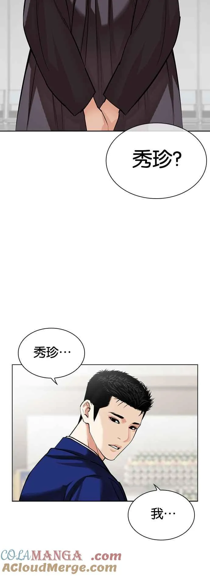 [第517话] 打倒宗健 [完] 第29页