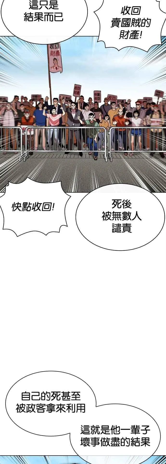 [第517话] 打倒宗健 [完] 第34页
