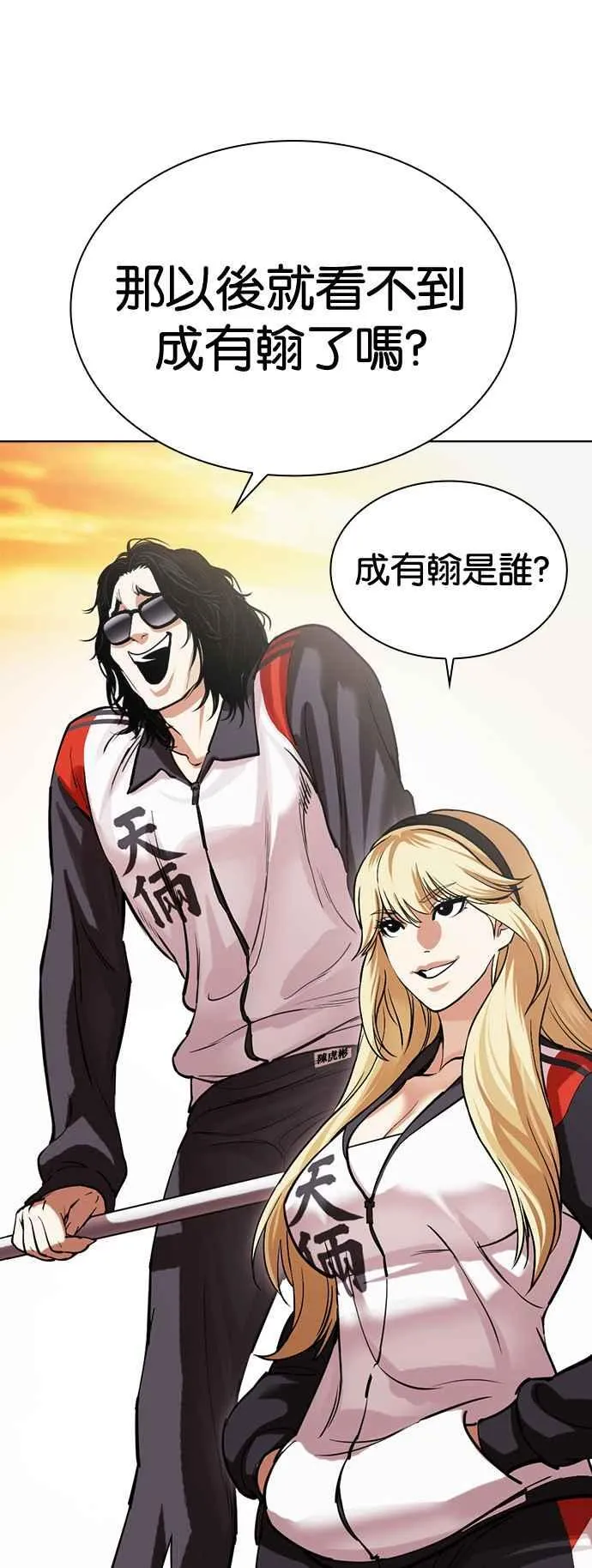 [第517话] 打倒宗健 [完] 第80页