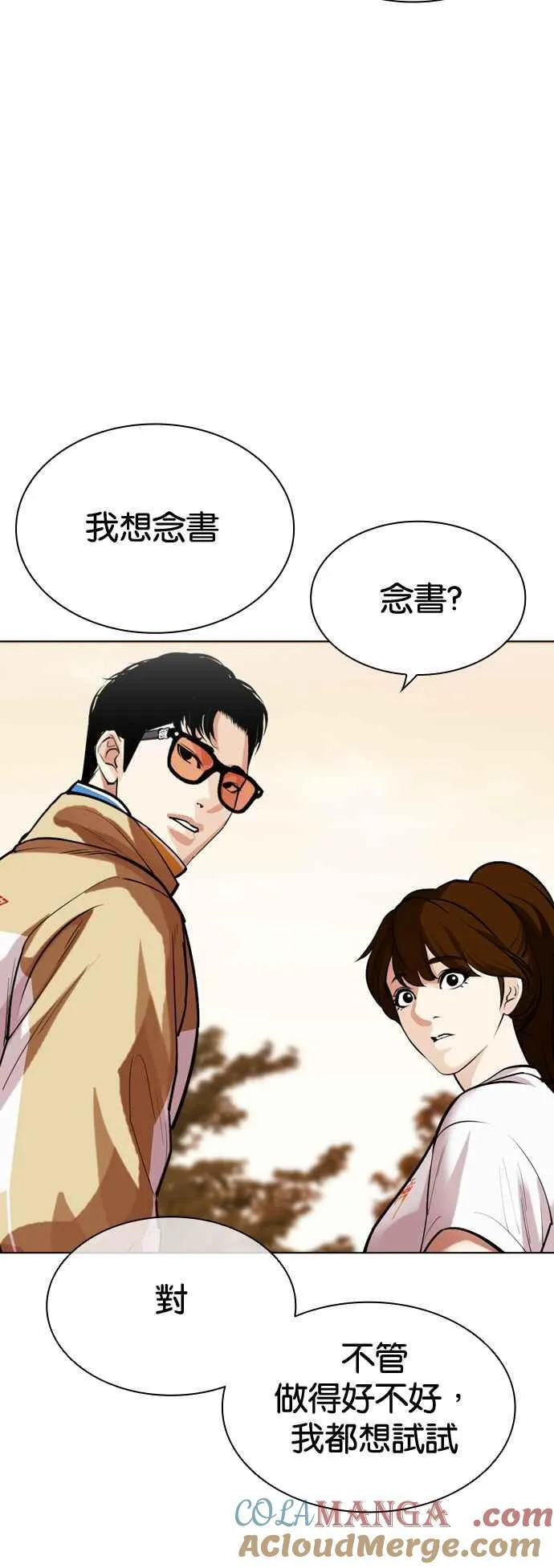 [第517话] 打倒宗健 [完] 第77页