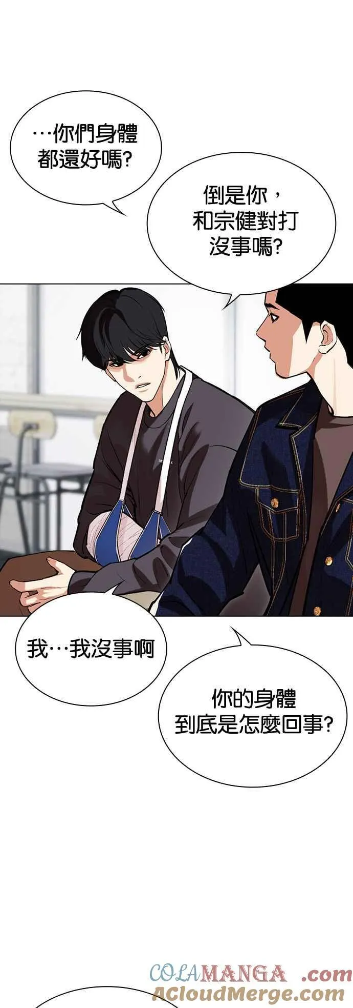 [第517话] 打倒宗健 [完] 第13页