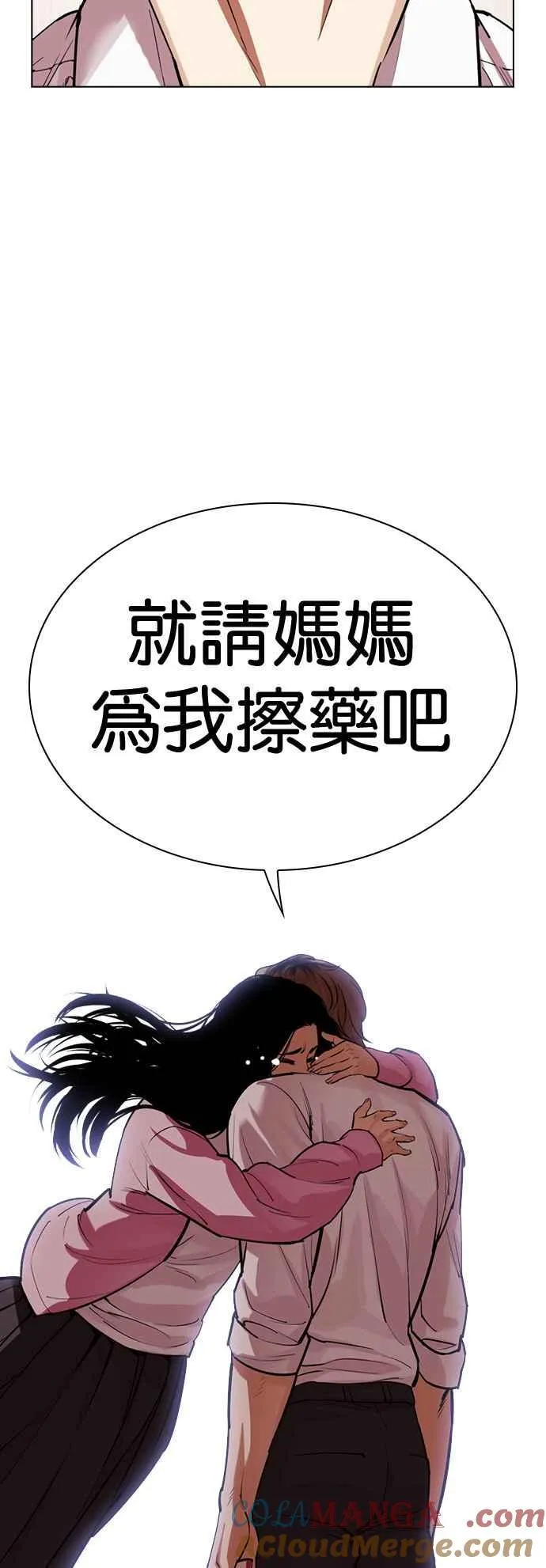 [第517话] 打倒宗健 [完] 第65页
