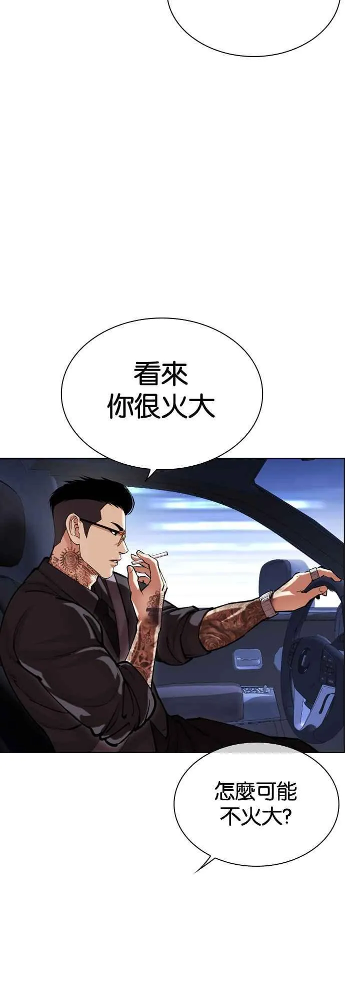 [第517话] 打倒宗健 [完] 第96页