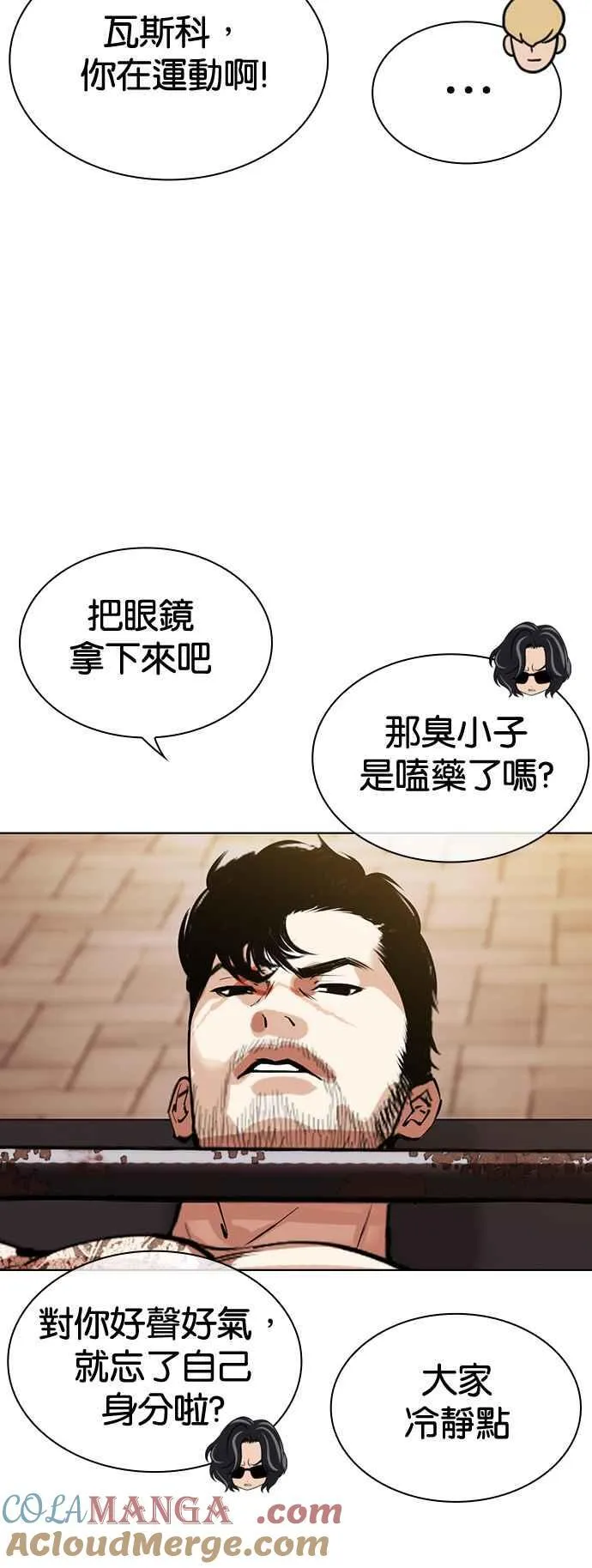 [第517话] 打倒宗健 [完] 第89页