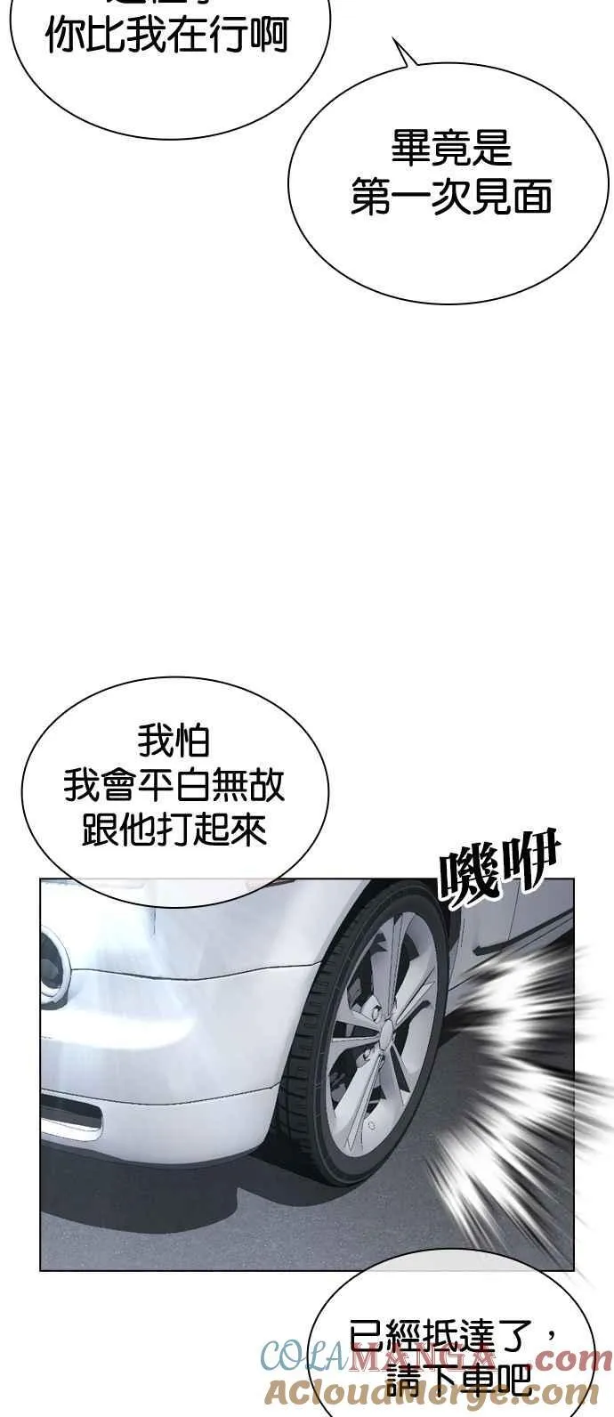 [第517话] 打倒宗健 [完] 第101页
