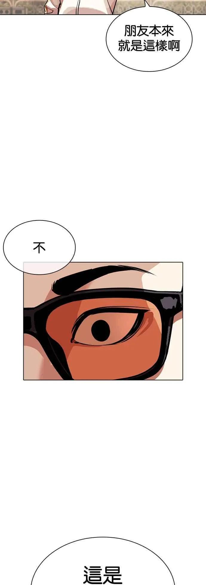 [第517话] 打倒宗健 [完] 第74页