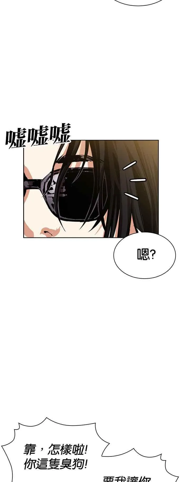 [第517话] 打倒宗健 [完] 第82页