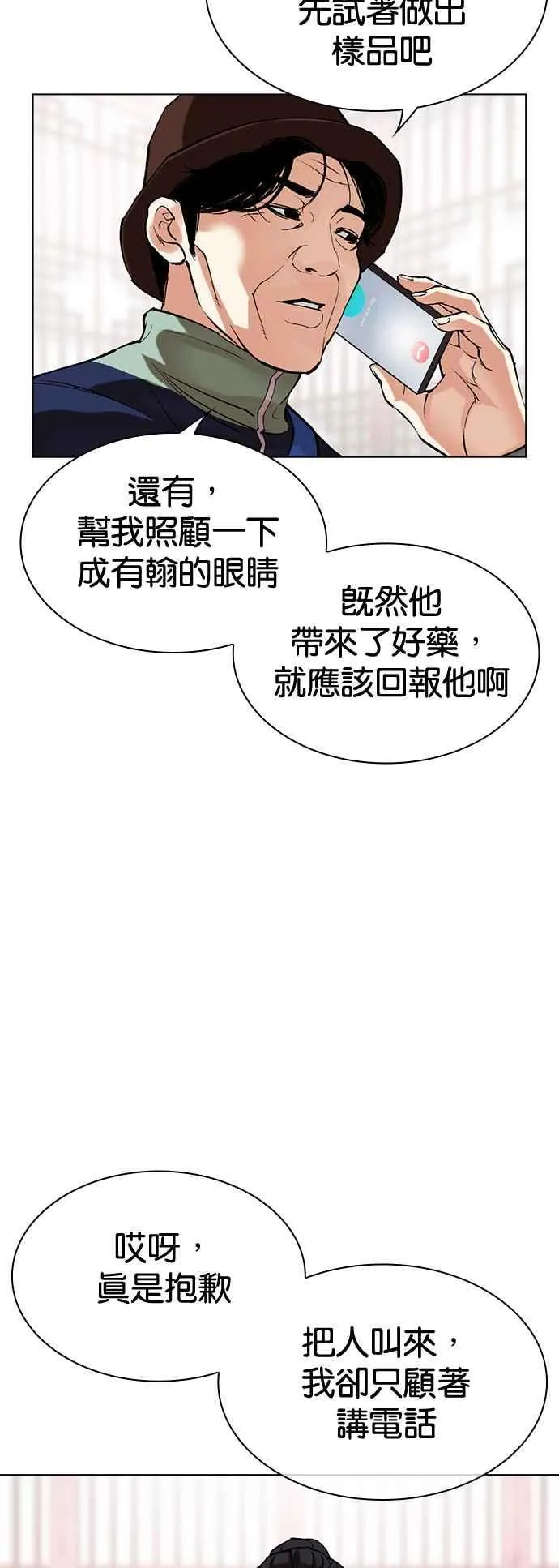 [第517话] 打倒宗健 [完] 第43页