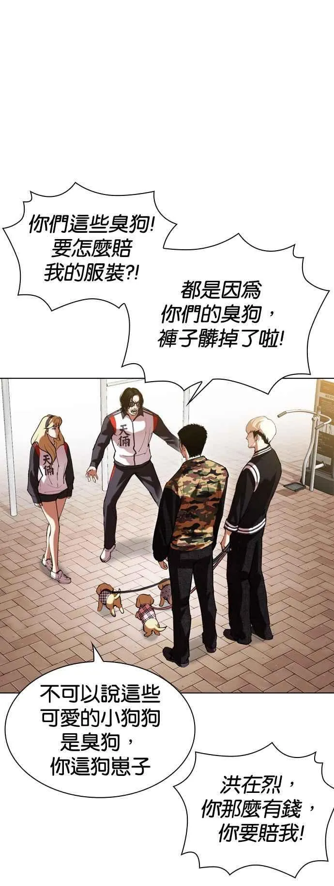 [第517话] 打倒宗健 [完] 第86页
