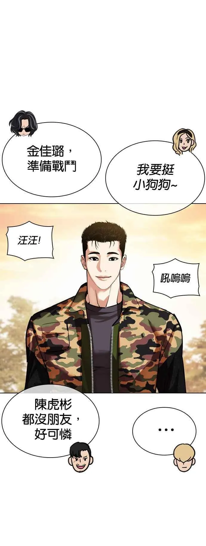 [第517话] 打倒宗健 [完] 第90页