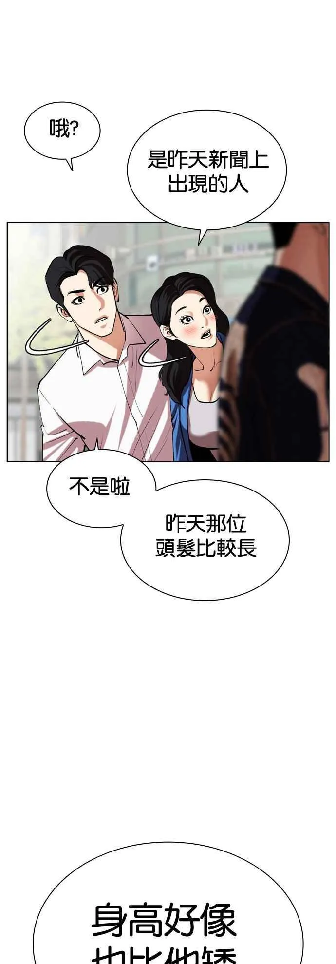 [第517话] 打倒宗健 [完] 第3页