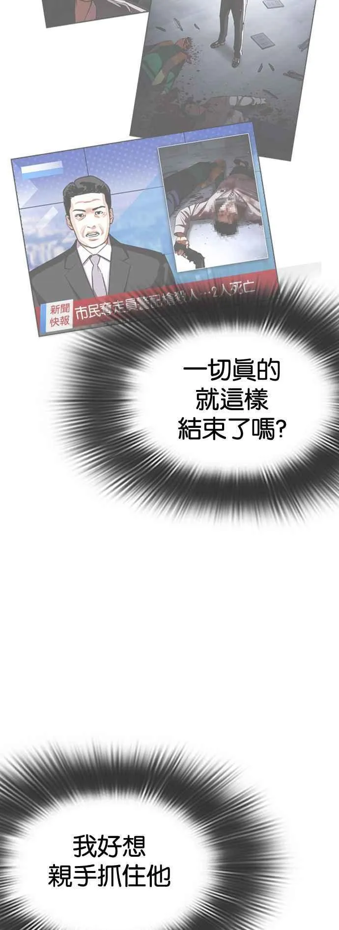 [第517话] 打倒宗健 [完] 第23页