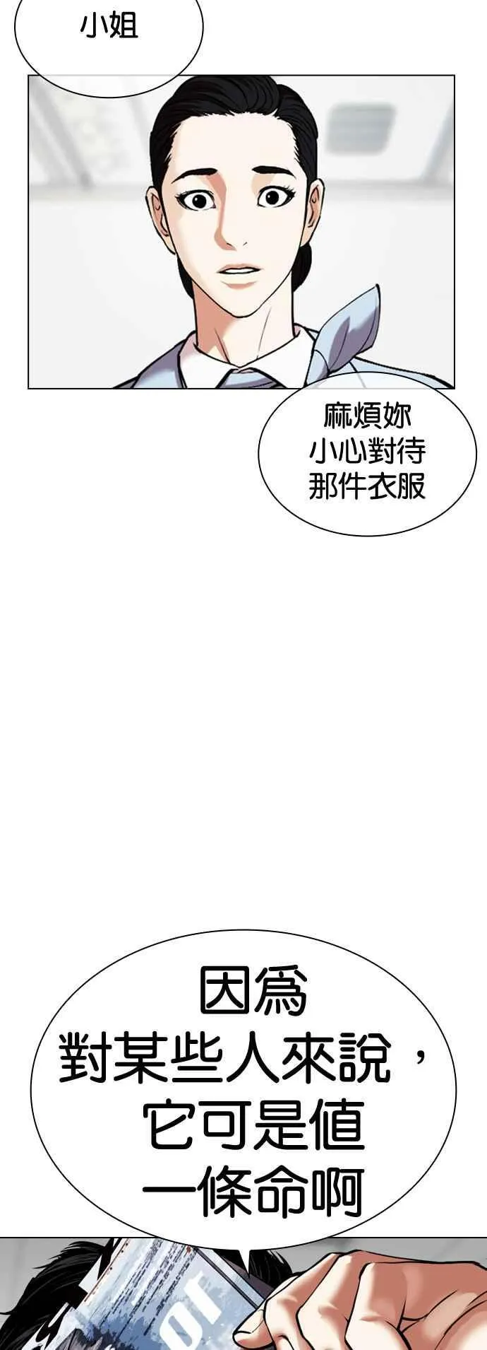 [第517话] 打倒宗健 [完] 第107页