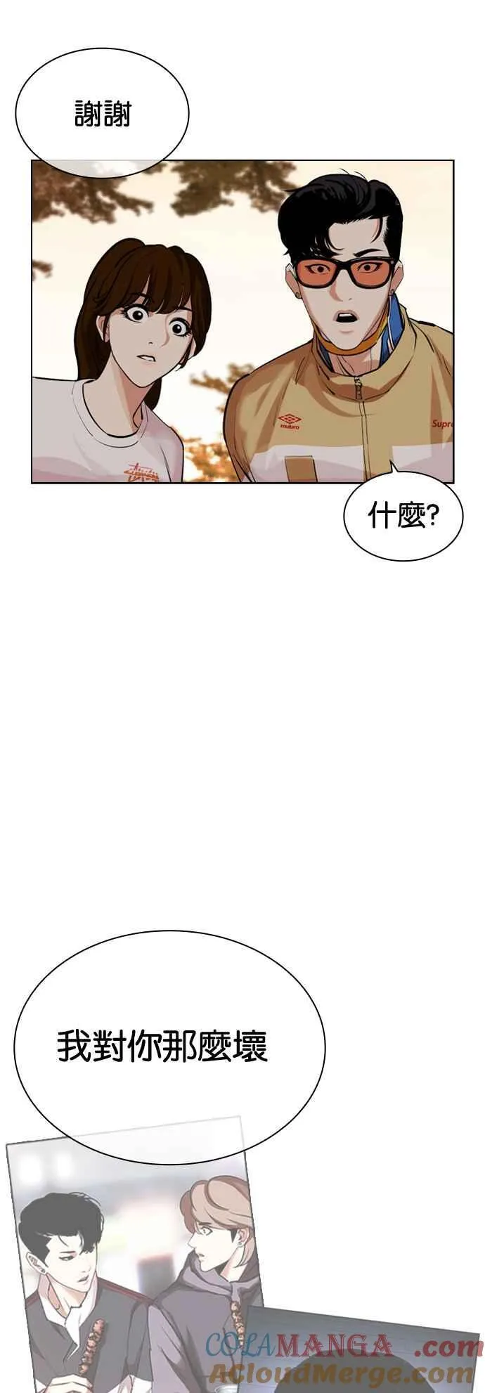[第517话] 打倒宗健 [完] 第69页