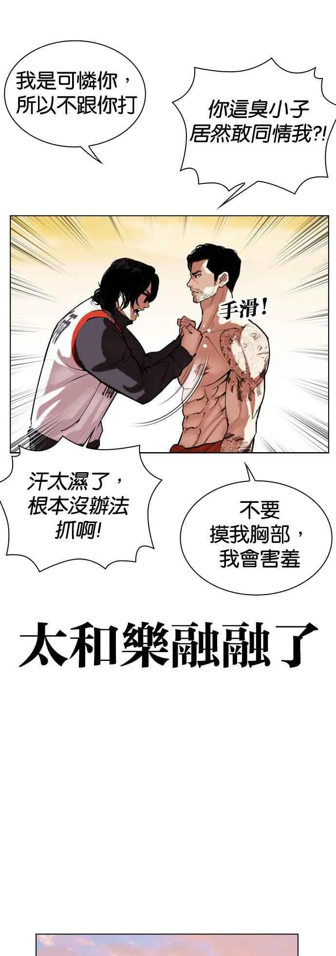 [第517话] 打倒宗健 [完] 第92页