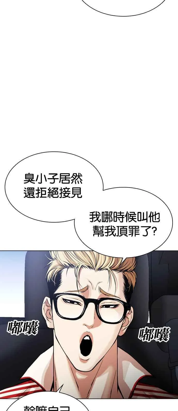 [第517话] 打倒宗健 [完] 第99页