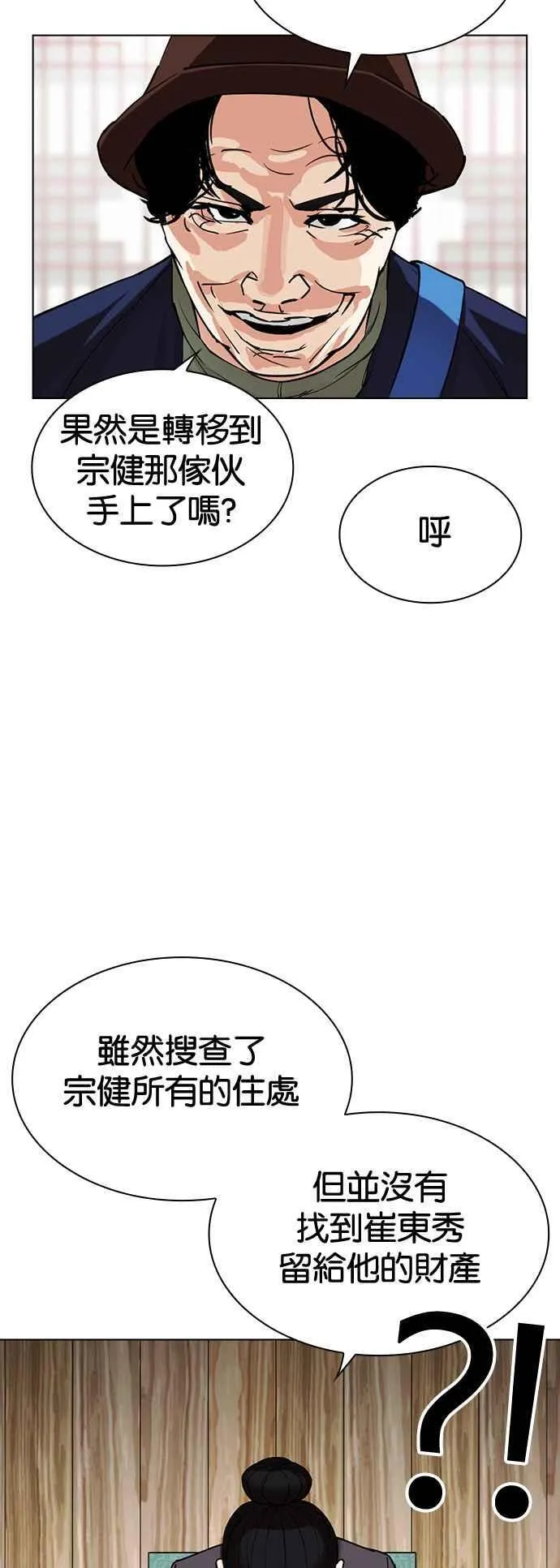 [第517话] 打倒宗健 [完] 第46页