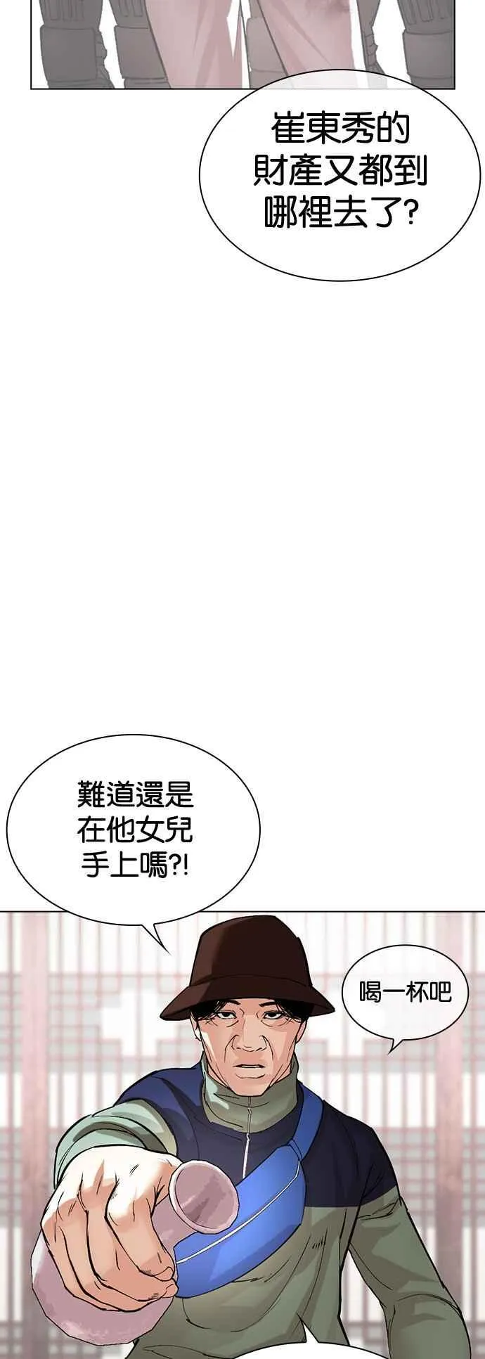 [第517话] 打倒宗健 [完] 第50页
