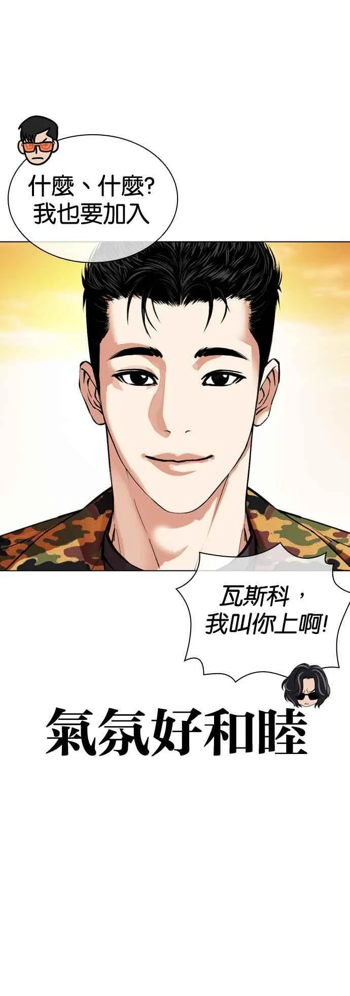 [第517话] 打倒宗健 [完] 第91页