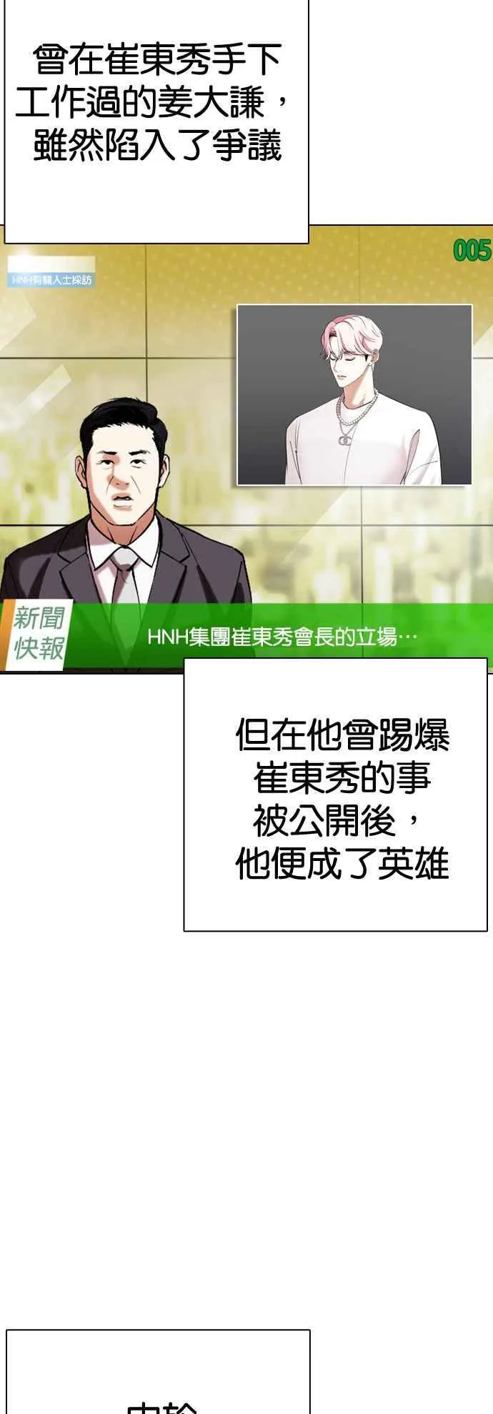 [第517话] 打倒宗健 [完] 第8页