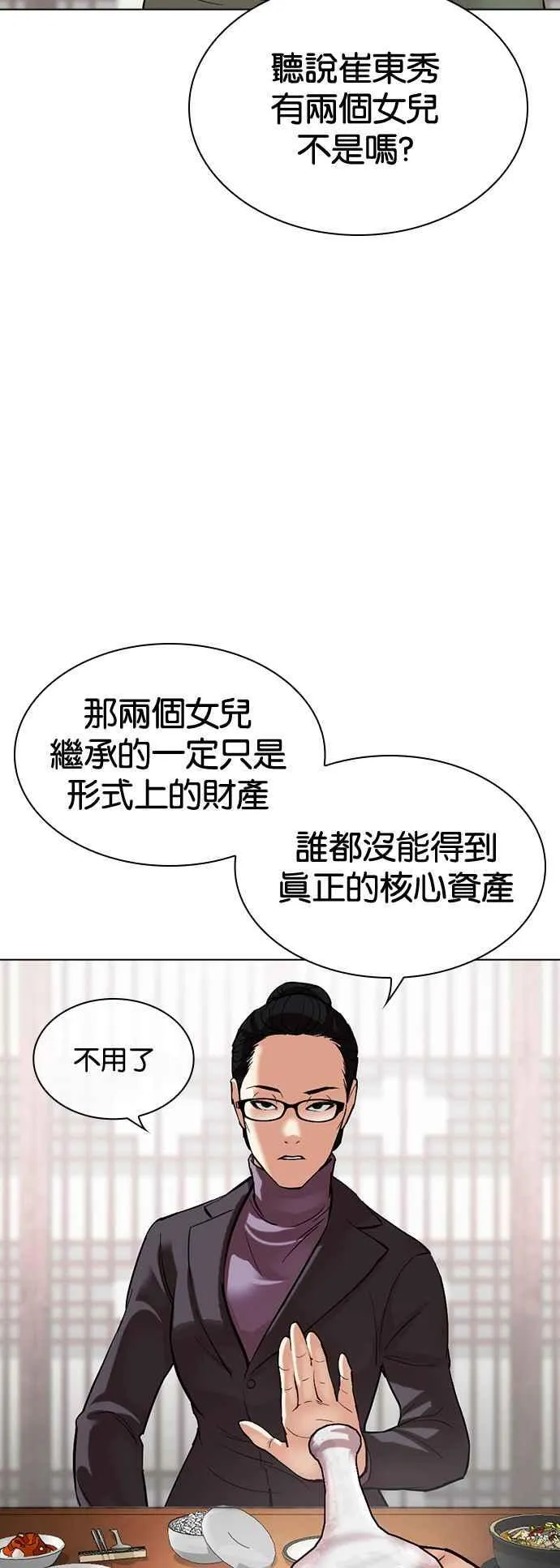 [第517话] 打倒宗健 [完] 第51页