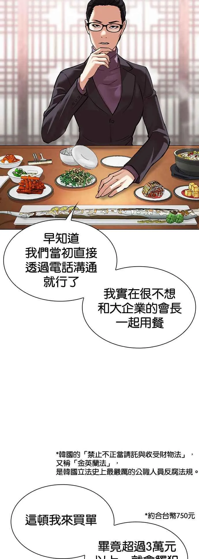 [第517话] 打倒宗健 [完] 第44页
