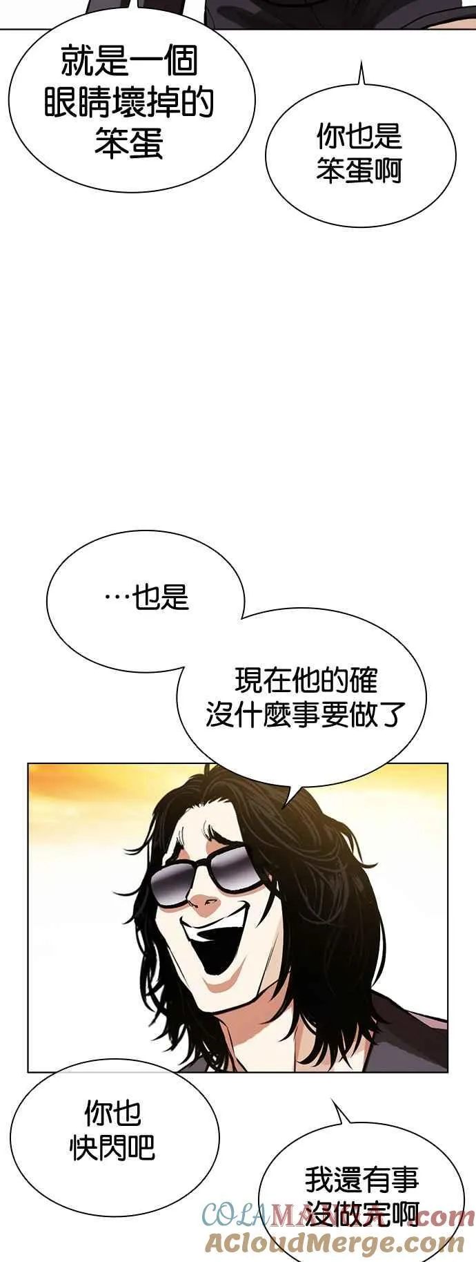 [第517话] 打倒宗健 [完] 第81页