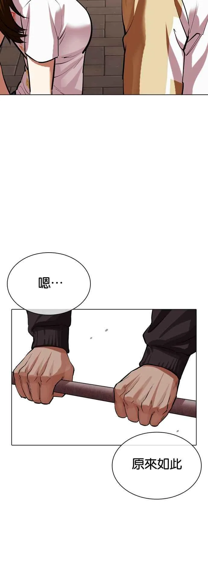 [第517话] 打倒宗健 [完] 第79页